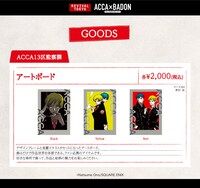 「ACCA×BADON COLLABORATION CAFE REVIVAL」で販売されるグッズ。