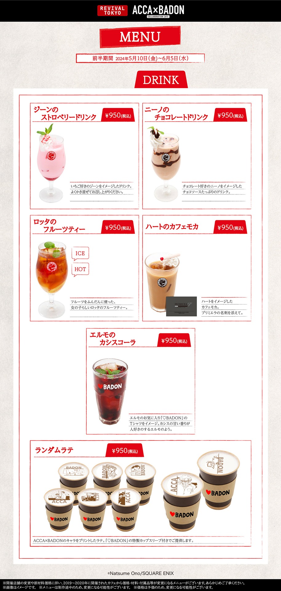 「ACCA×BADON COLLABORATION CAFE REVIVAL」のメニュー。
