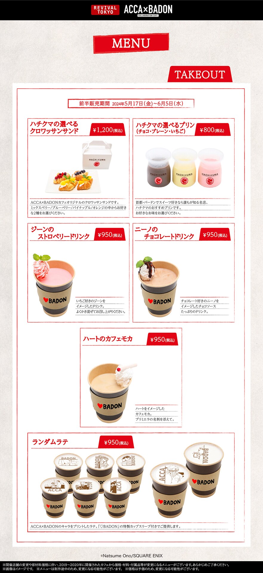 ACCA コースター カフェ ジーン 特典 オノ・ナツメ ACCA コースター カフェ ジーン 特典 オノ・ナツメ オノナツメ
