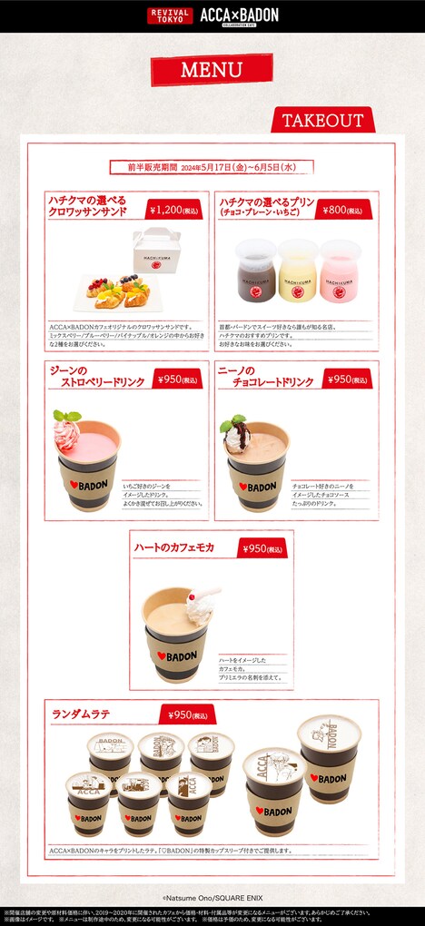 「ACCA×BADON COLLABORATION CAFE REVIVAL」のメニュー。