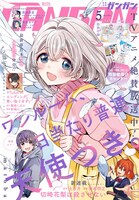 月刊少年ガンガン5月号