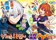 「切崎花梨は殺させない」カラーページ