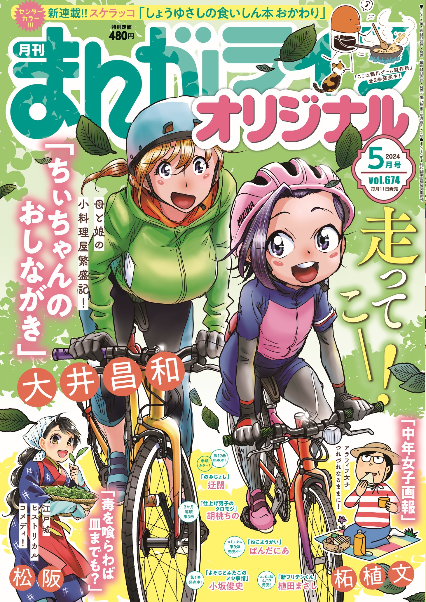 まんがライフオリジナル5月号