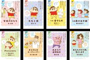 双葉文庫の8作品が「クレヨンしんちゃん」の限定カバーに、おしりになるしおりも封入