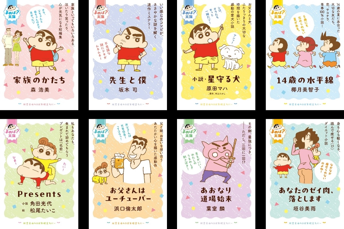 「よめば？文庫フェア」の限定カバー。 (c)Ｕ/Ｆ