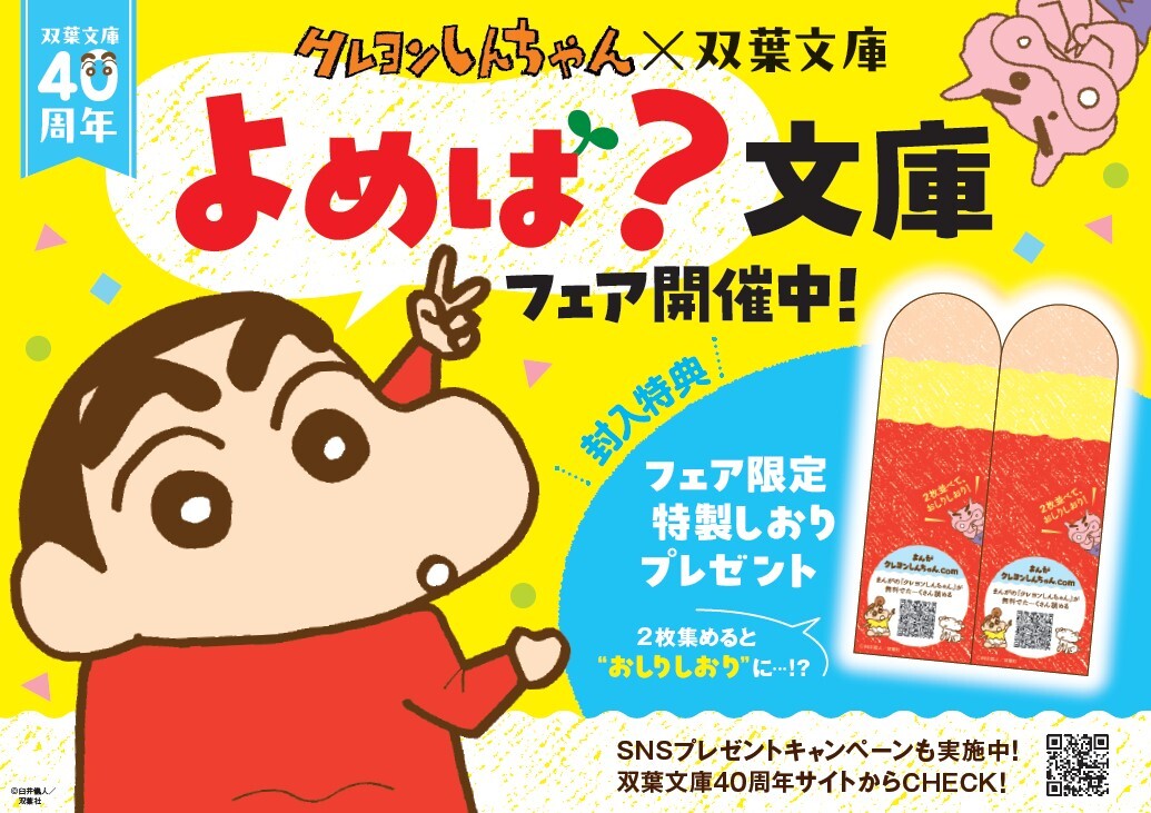 「よめば？文庫フェア」告知ビジュアル (c)Ｕ/Ｆ