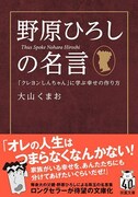 「野原ひろしの名言 『クレヨンしんちゃん』に学ぶ幸せの作り方」 (c)Ｕ/Ｆ