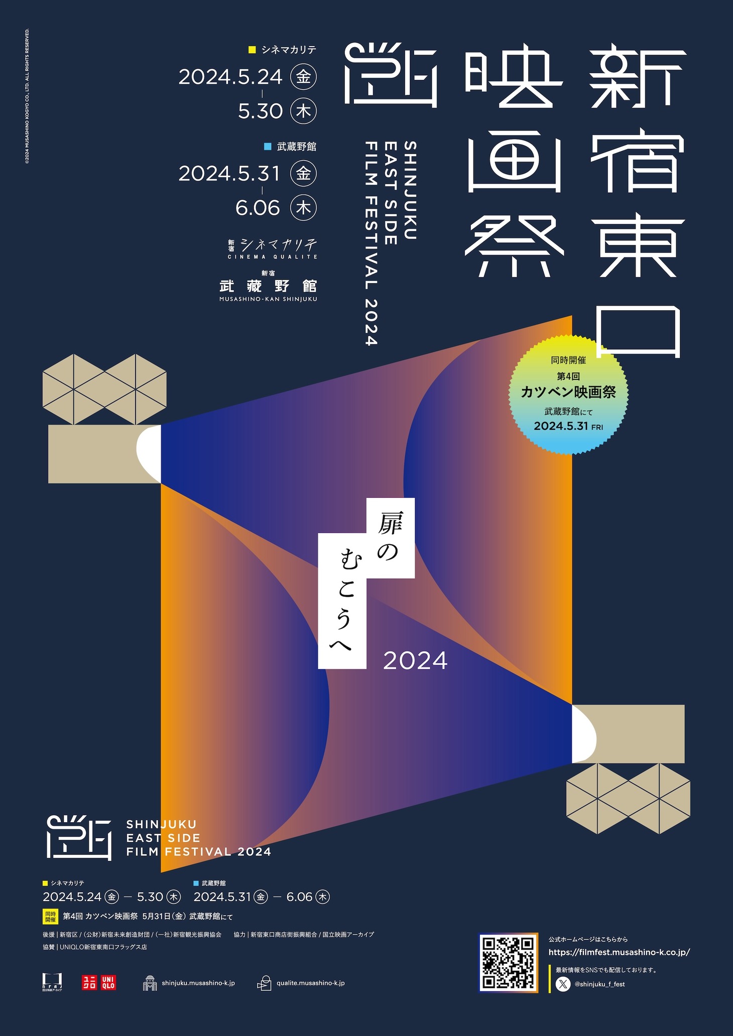 「新宿東口映画祭2024」メインビジュアル