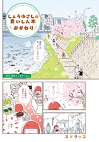 スケラッコ「しょうゆさしの食いしん本おかわり」より。