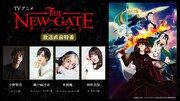 TVアニメ「THE NEW GATE」放送直前特番の告知画像。