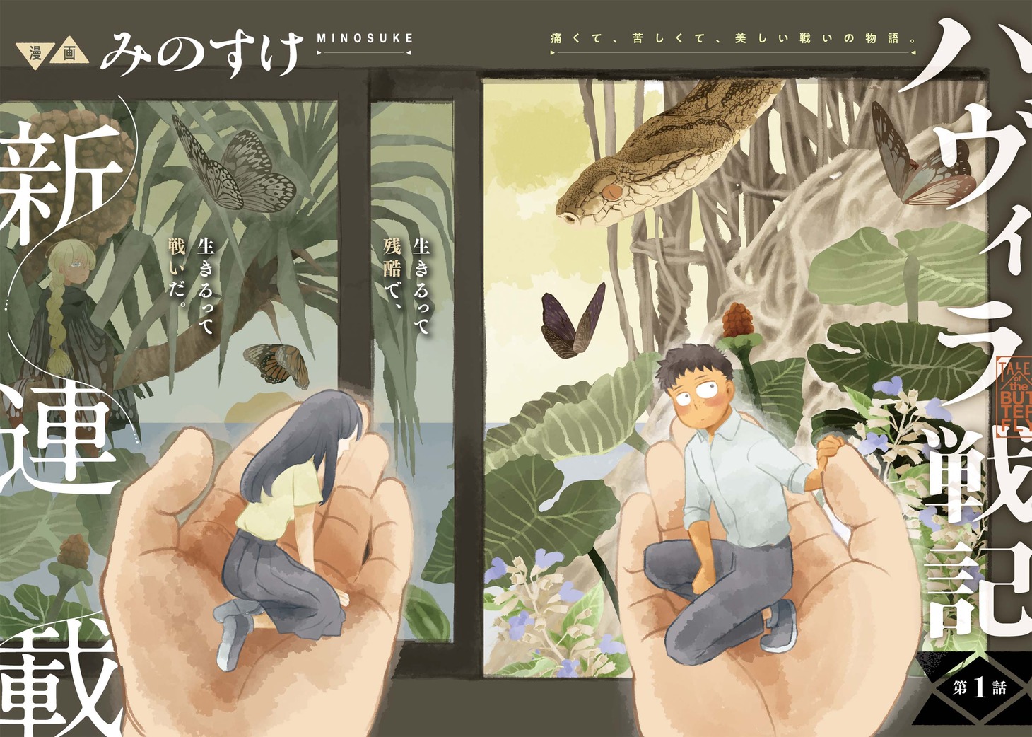 「ハヴィラ戦記」第1話の扉ページ。