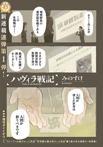 「ハヴィラ戦記」第1話より。