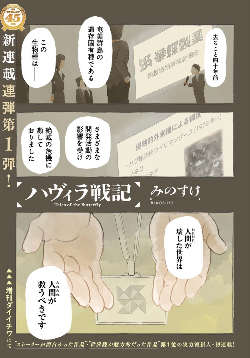 「ハヴィラ戦記」第1話より。