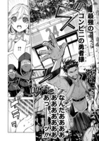 「外れスキル『コンビニ』で最強の勇者に成り上がる！～異世界でコンビニ生活を満喫しつつ、オレを追放したクラスメイトを見返す事にしました～」中面ページ