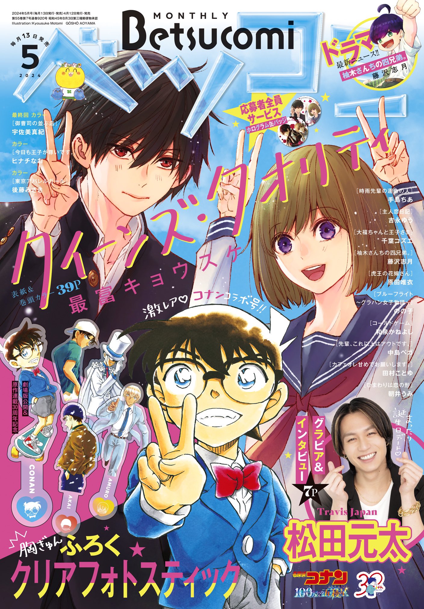 ベツコミ5月号