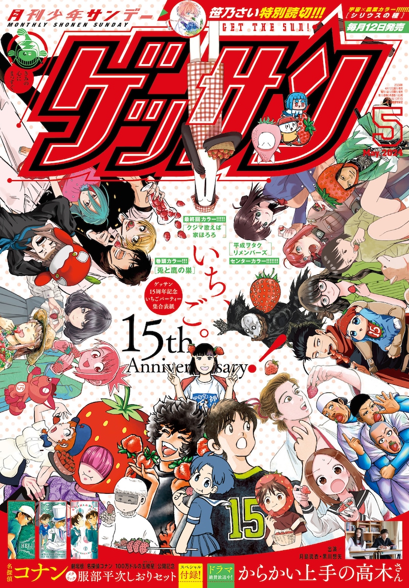 ゲッサン5月号