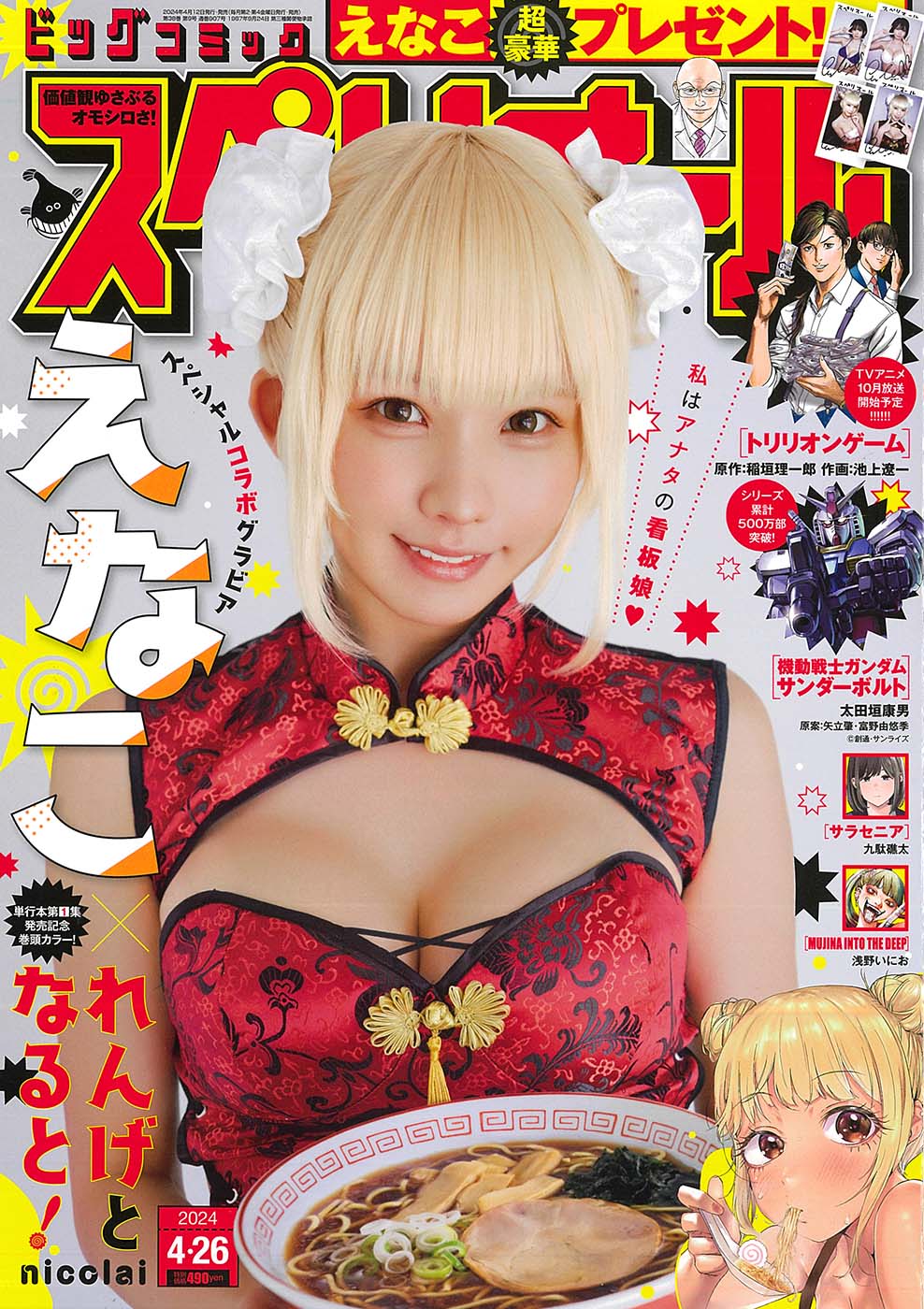 ギャル町中華「れんげとなると！」ヒロインの姿にえなこが扮装、厨房で