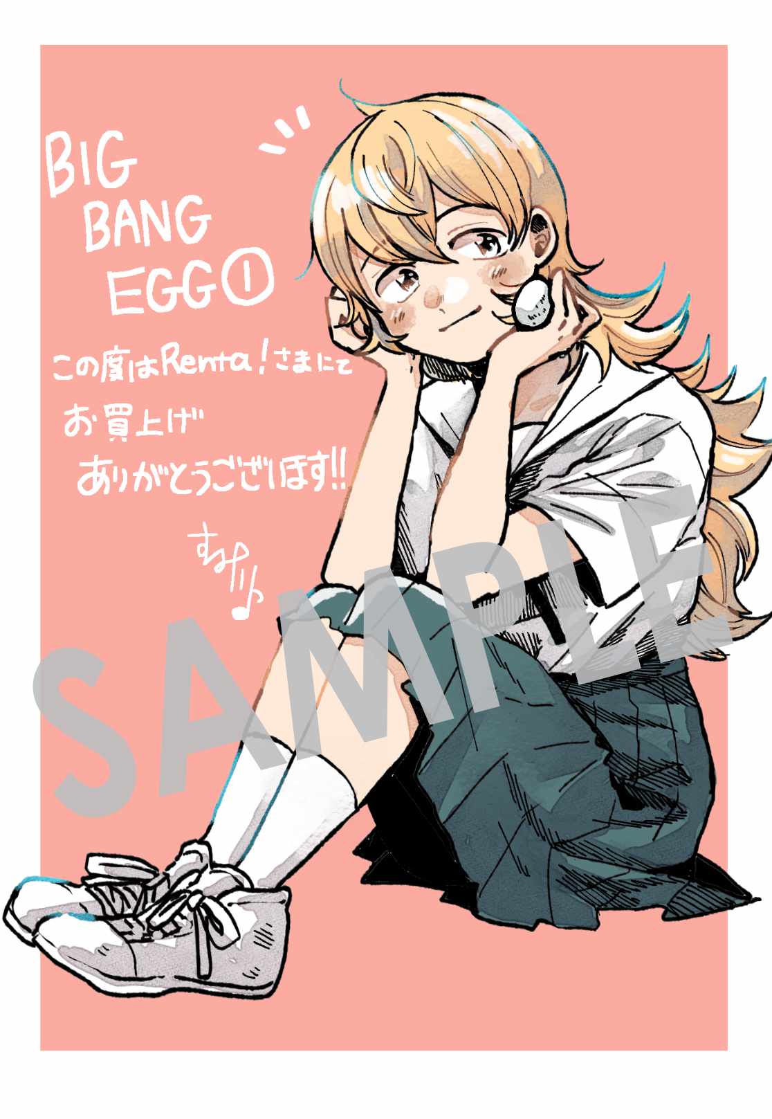 購入特典（Renta!）