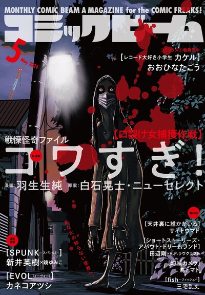 月刊コミックビーム5月号