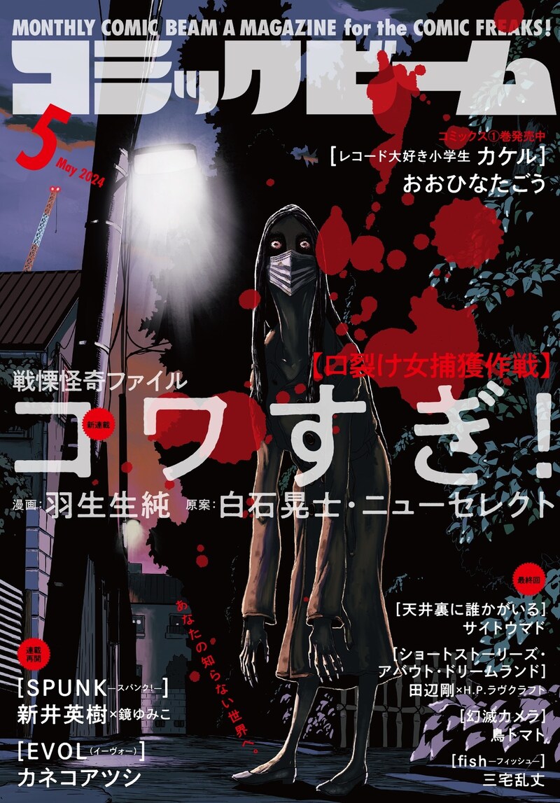 月刊コミックビーム5月号