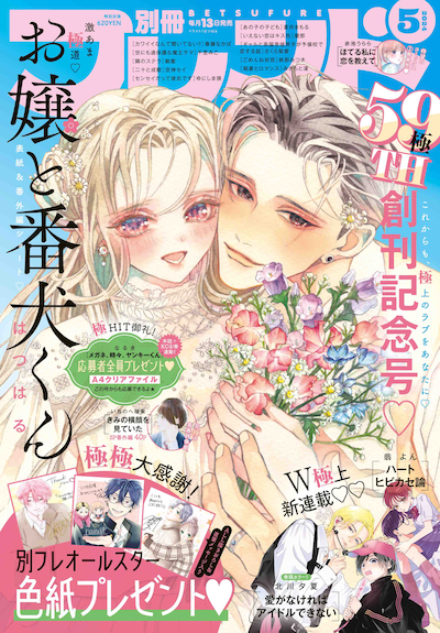 別冊フレンド5月号