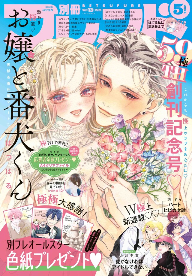 別冊フレンド5月号