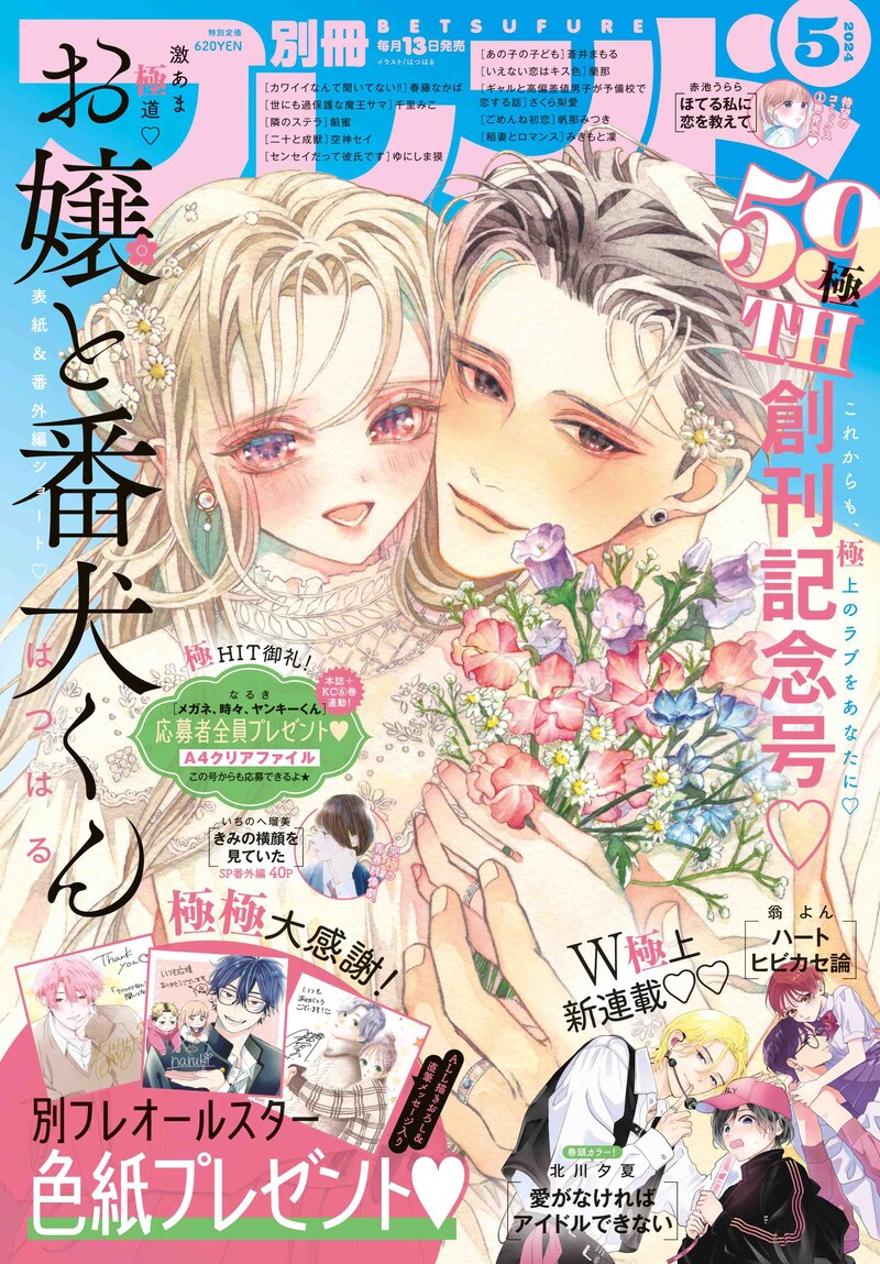 別冊フレンド5月号