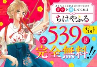「ちはやふる」無料キャンペーンバナー。
