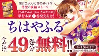 「ちはやふる」無料キャンペーンバナー。