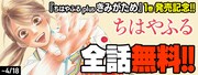「ちはやふる」無料キャンペーンバナー。
