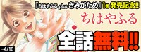 「ちはやふる」無料キャンペーンバナー。