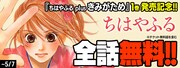「ちはやふる」無料キャンペーンバナー。
