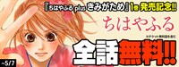 「ちはやふる」無料キャンペーンバナー。