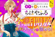 「ちはやふる」無料キャンペーンバナー。