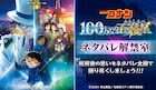 「名探偵コナン」ネタバレ感想をうぇぶりで語り合おう!キッドのキザなセリフも募集