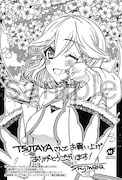 購入特典(TSUTAYA)