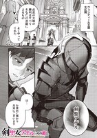 「剣聖女アデルのやり直し」より。