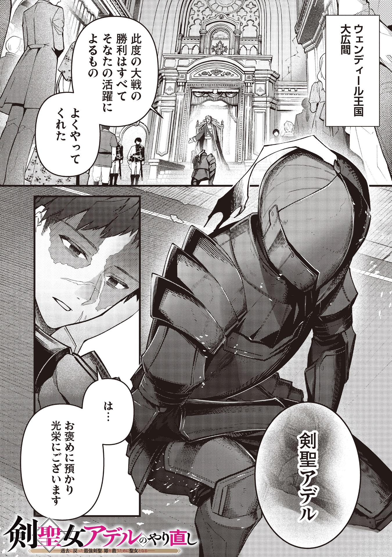 「剣聖女アデルのやり直し」より。