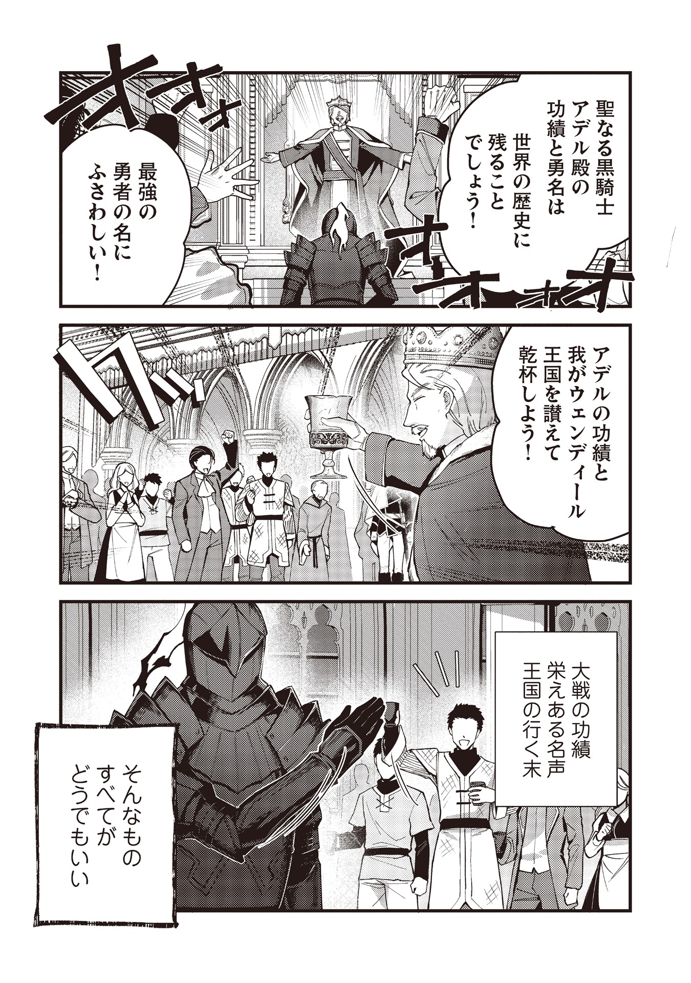 「剣聖女アデルのやり直し」より。