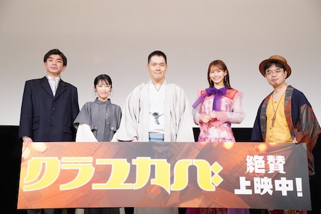「クラユカバ」初日舞台挨拶の様子。