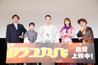 「クラユカバ」初日舞台挨拶の様子。左から坂本頼光、黒沢ともよ、神田伯山、芹澤優、塚原重義監督。