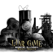 「LIAR GAME」の舞台版マーダーミステリー再び、渕上舞・浅沼晋太郎・伊東健人ら出演