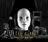 舞台「LIAR GAME murder mystery」第2弾より、「首切りホテル ～最後の夜宴～」のビジュアル。