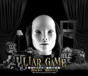 舞台「LIAR GAME murder mystery」第2弾より、「首切りホテル ~最後の夜宴~」のビジュアル。