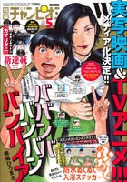 別冊少年チャンピオン5月号