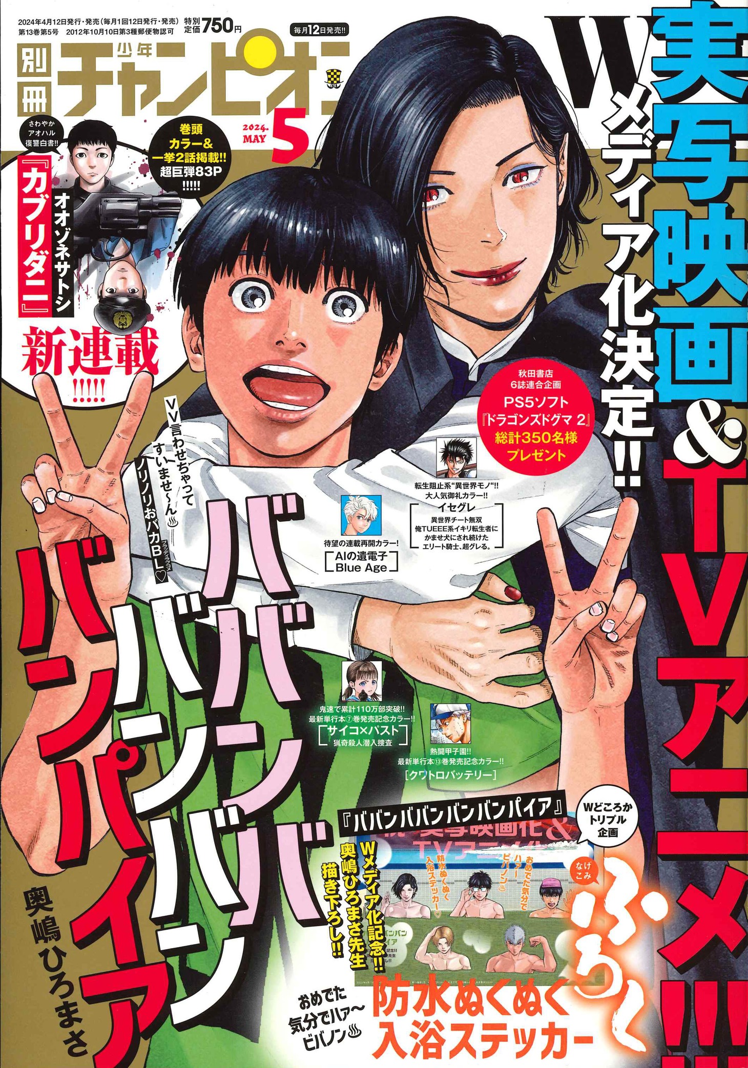 別冊少年チャンピオン5月号