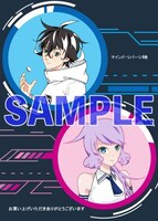 「マインド・リバーシ」1巻電子版の特典画像。