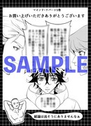 「マインド・リバーシ」1巻の共通特典ペーパー。