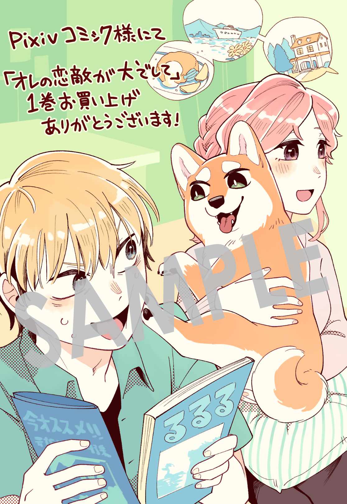 購入特典（pixivコミックストア）