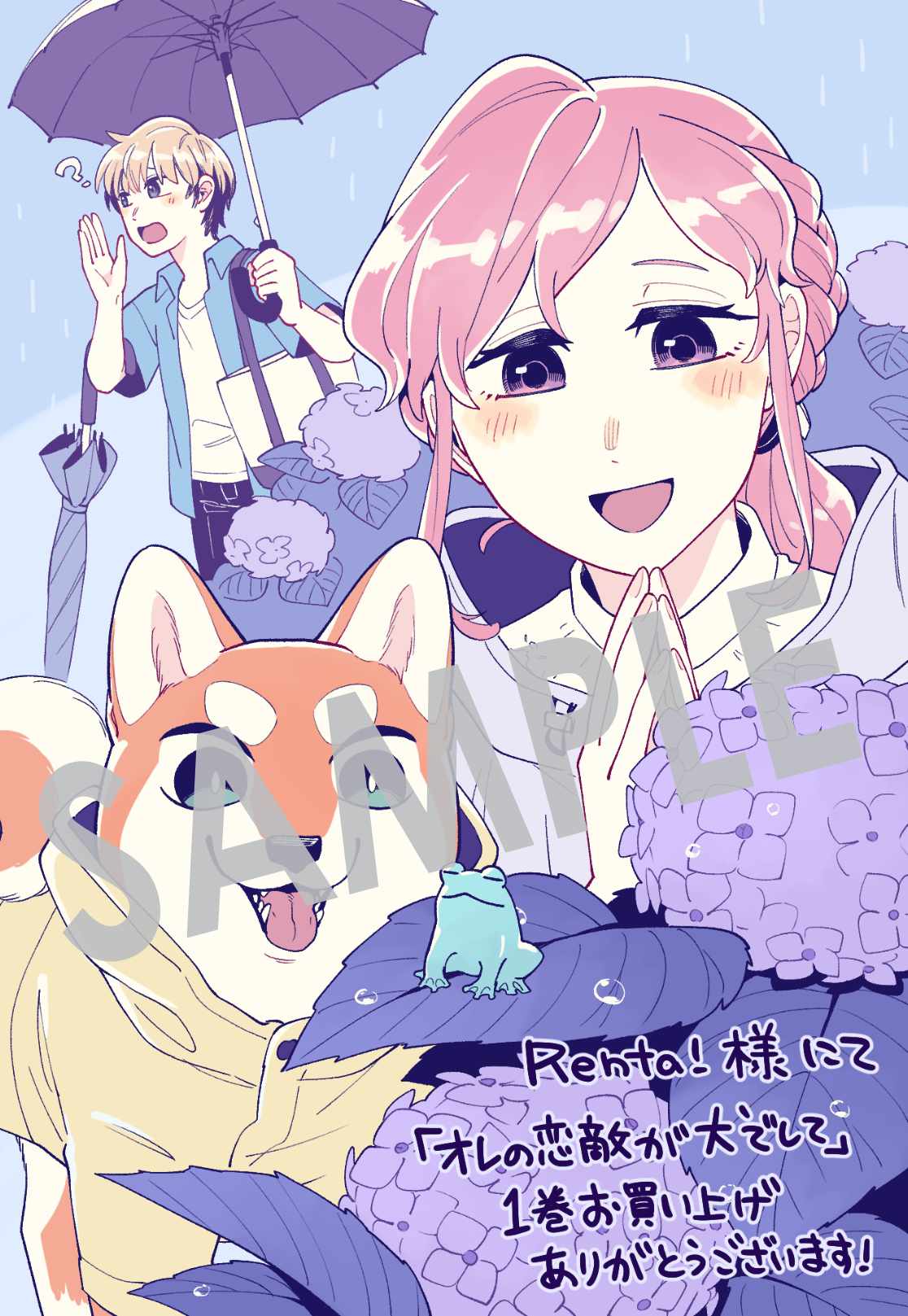購入特典（Renta!）